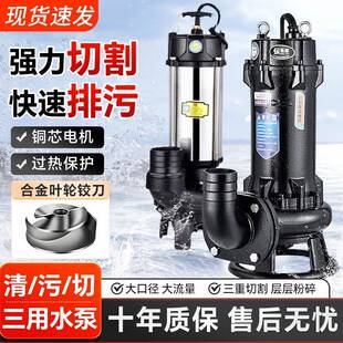切割式污水泵220v抽粪泥浆排污泵小型家用潜水泵化粪池抽水泵380V