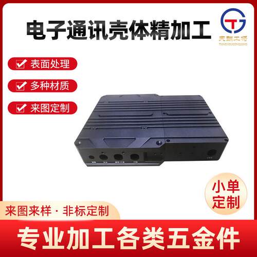电子通讯壳体精加工五金冲压配件加工CNC铣加工