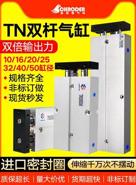 TN/TDA双轴双杆大推力气缸TN32/40/50X10X15X20X25X30X35X40X45