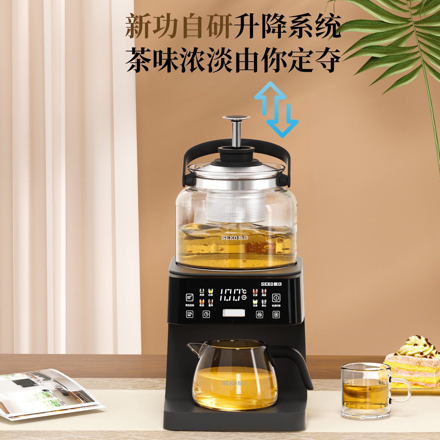 新功萃茶机自动上水喷淋煮茶器保温A6精萃渗透式恒温煮茶器1.3L