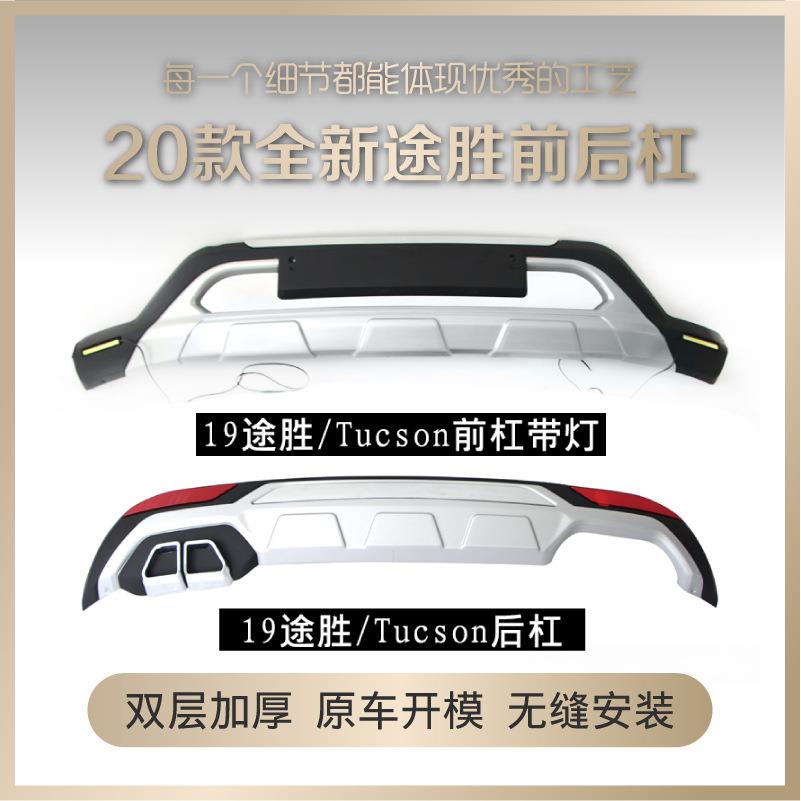适用于19-20款途胜前后保险杠新途胜国外款护杠前杠后杠