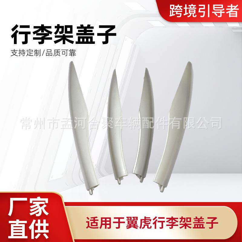 适用于翼虎行李架盖子贴合原车品质可靠量大价优