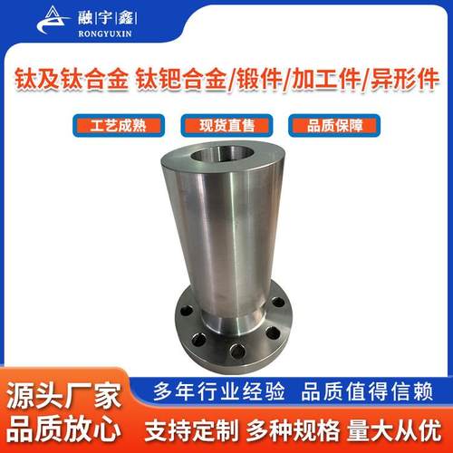 融宇鑫生产钛及钛合金锻件TA10GR2钛钯合金TA18钛加工件