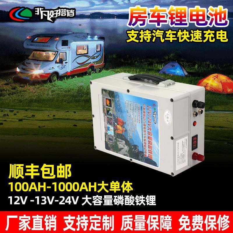 大容量12V24V磷酸铁锂动力电池100AH-500AH房车船用床车专用电瓶