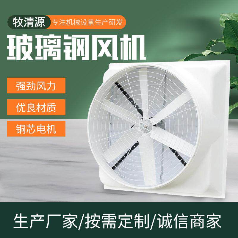 养殖玻璃钢负压风机工业排风百叶窗换气扇直驱玻璃钢负压风机
