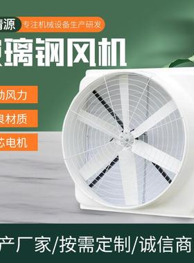 养殖玻璃钢负压风机工业排风百叶窗换气扇直驱玻璃钢负压风机