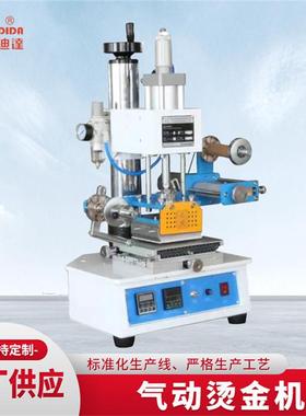 烫金机压痕名片气动烫金机烫LOGO直销皮革压痕真皮烫金机