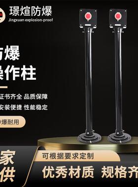 FCZ挂立式防爆防腐操作柱工程塑料电源按钮箱仪表控制箱