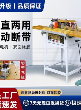木工精简款40迷你封边机曲直两用自动断带双面涂胶小型家装专用
