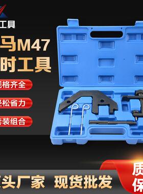 适用于BMW宝马M472.0E46E39E38发动机正时工具迅驰工具汽
