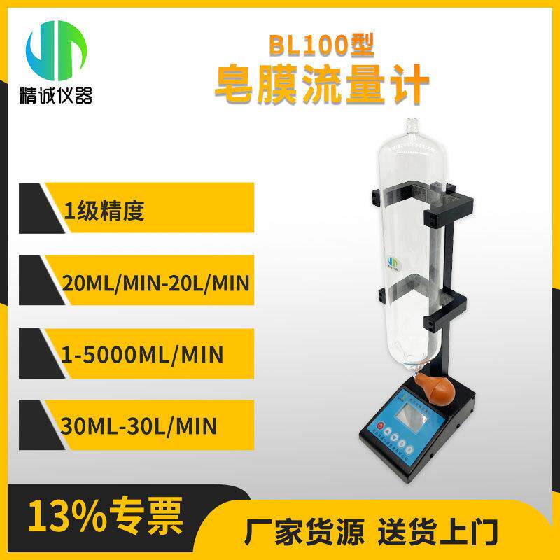 电子皂膜流量计0.01-30L/min流量段可选大气采样器校准装置