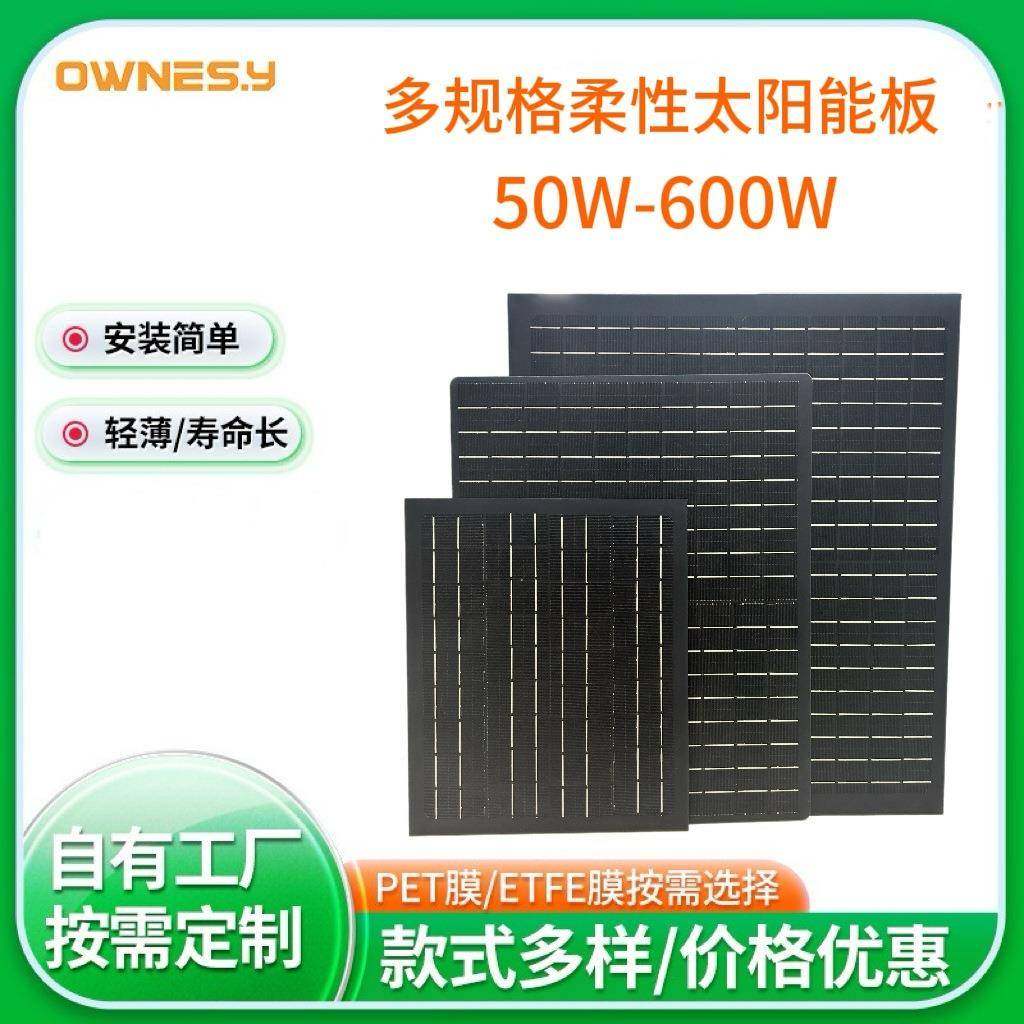 柔性太阳能光伏板50/600W太阳能户外露营便携式太阳能光伏发电板