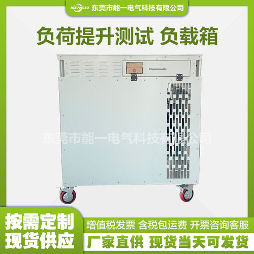 负荷提升测试负载箱 200kw负载箱 三相交流纯阻性测试负载箱