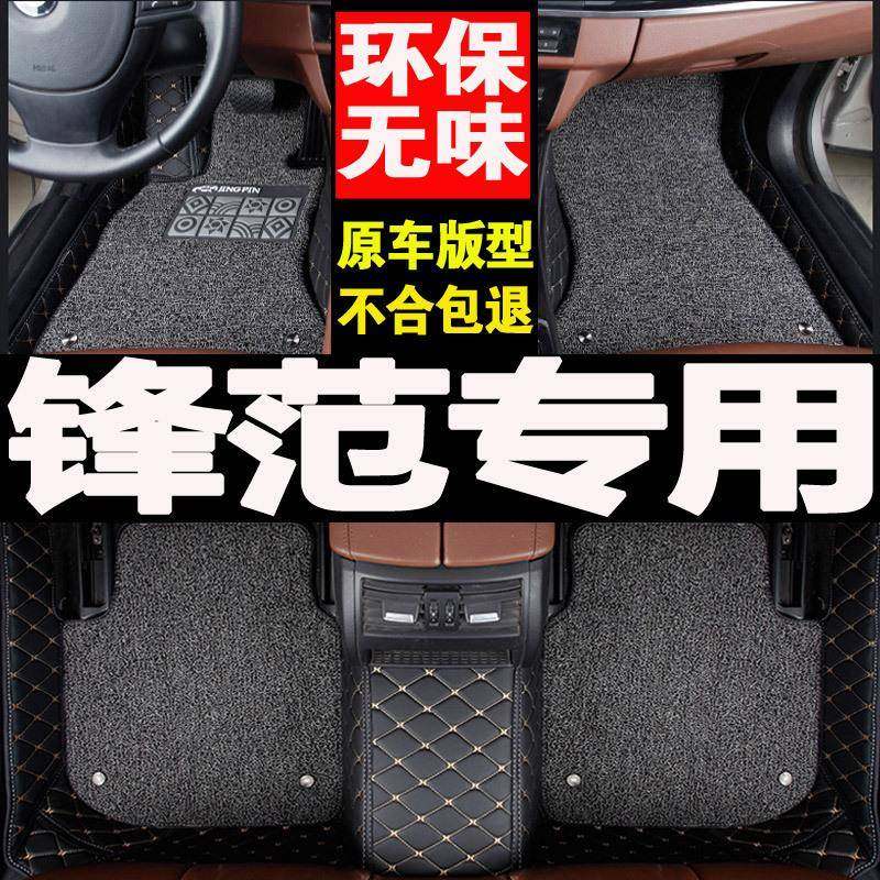 广汽锋范经典飞度16年2015新18款17年汽车脚垫大全包围脚踏垫地垫