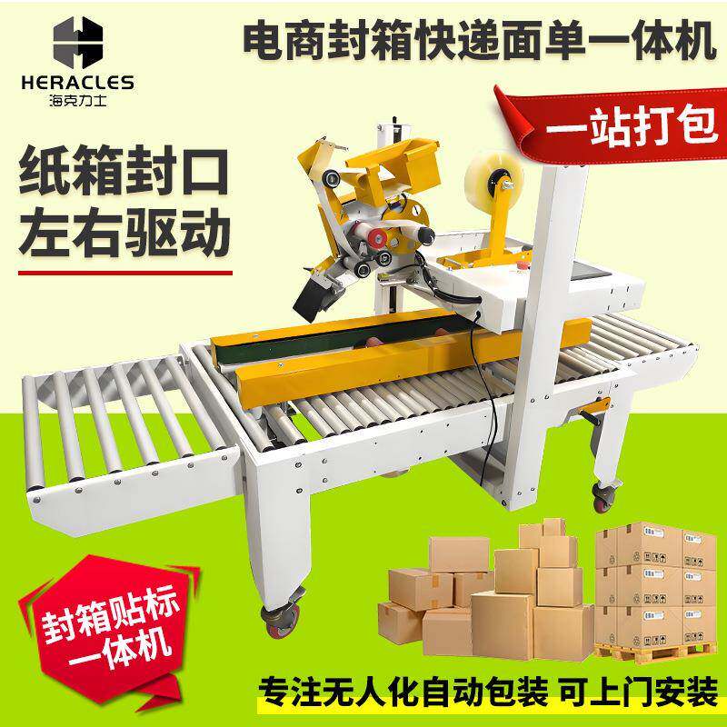 酒精纸盒封箱机洗手液打包一体机全自动电商封箱快递面单一体机