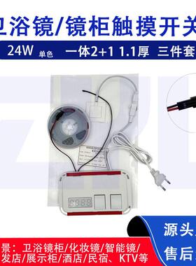 镜开关24W时间一体2+1LED2835灯带梳妆台浴室柜感应器感应开关