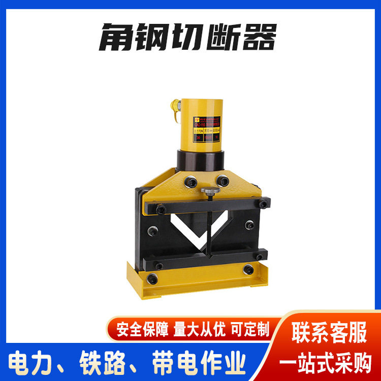 角铁切断工具铜铝排切断器分体式角钢切断机大吨位角铁切断器