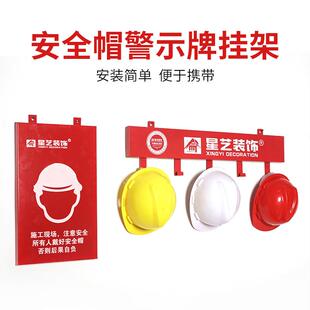 装修建筑施工工地安全帽挂架警示牌指示牌壁挂式文件金属置物架