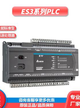 delta台达es3可编程控制器工控板DVP32ES311T多轴控制工控现货plc