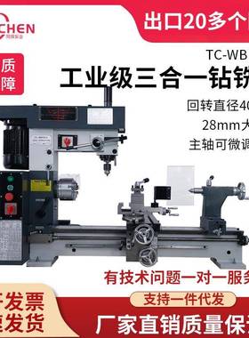 同琛TC-WBP800小型卧式车床微型钻铣床车钻铣机床台钻铣床工作台