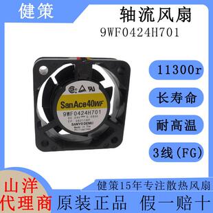SanAce山洋4015低功耗低噪音高转速轴流风扇9WF0424H701
