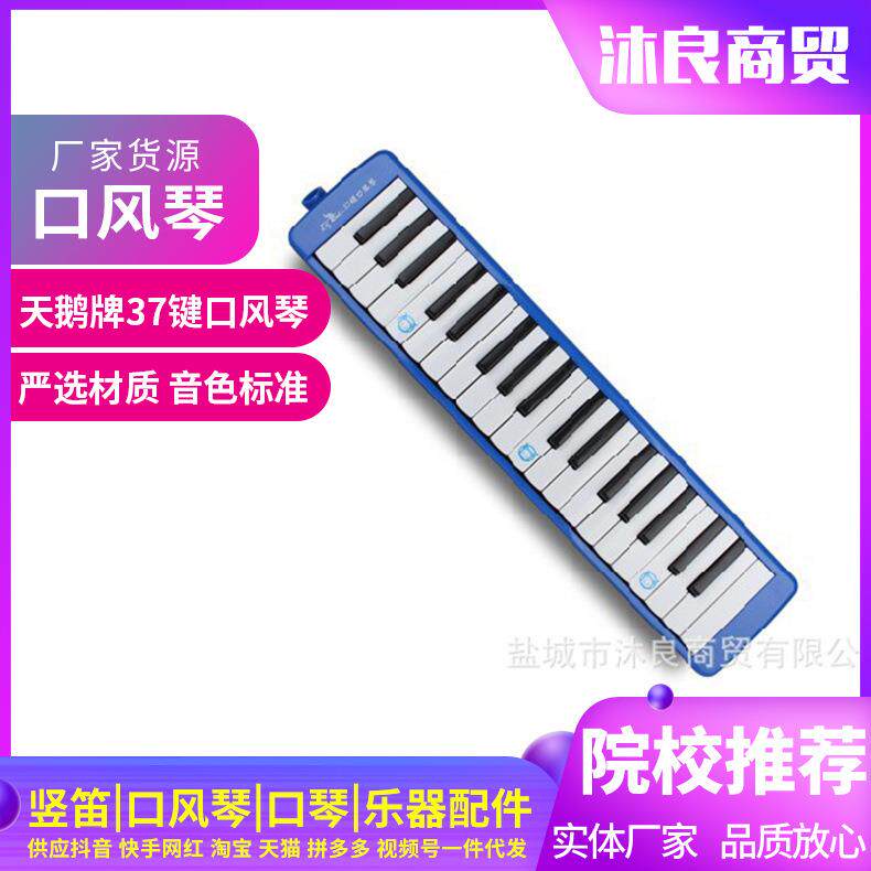 天鹅牌37键口风琴长软管吹嘴琴学生幼儿园儿童复音初学课堂乐器