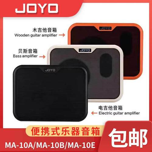 JOYO卓乐电箱民谣木吉他r贝斯音箱MA-10A10E户外演出可携式小型