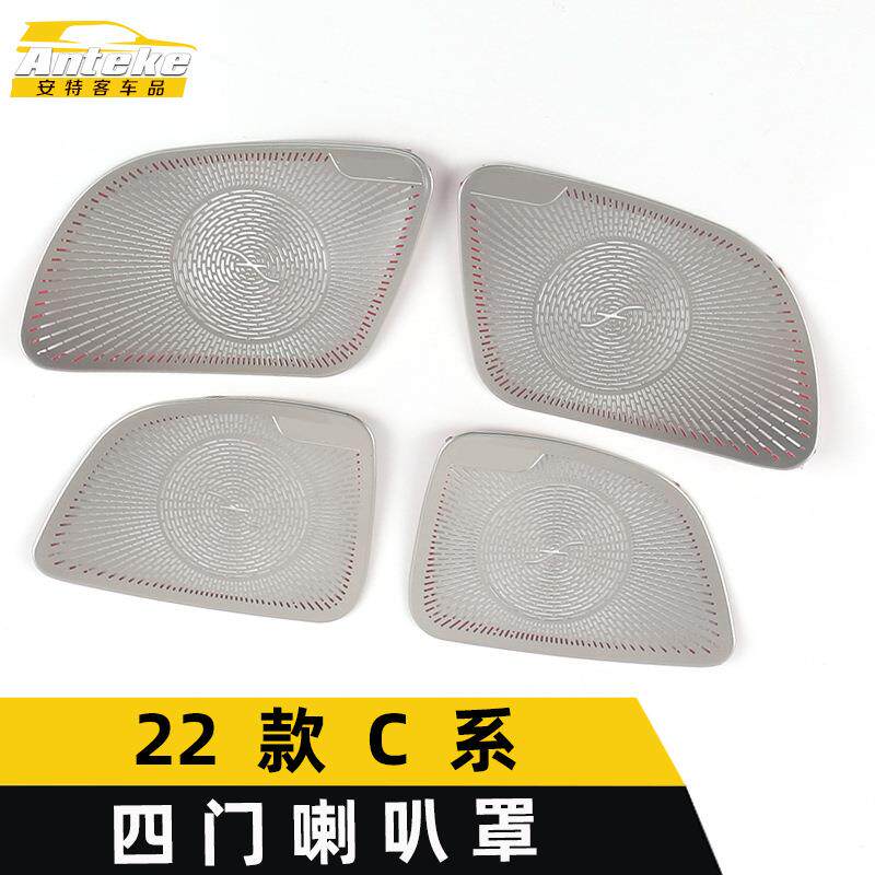 适用于22款C系四门喇叭罩亮片C系车门不锈钢音响箱装饰贴汽车配件