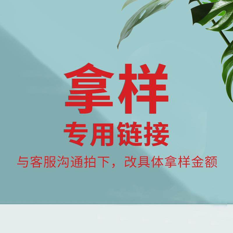 拿样专区与客服沟通拿样金额改具体下单金额二次返单满起订量可退,鲜花速递/花卉仿真/绿植园艺,割草机/草坪机,淘宝优惠券,粉丝福利购,淘宝优惠卷
