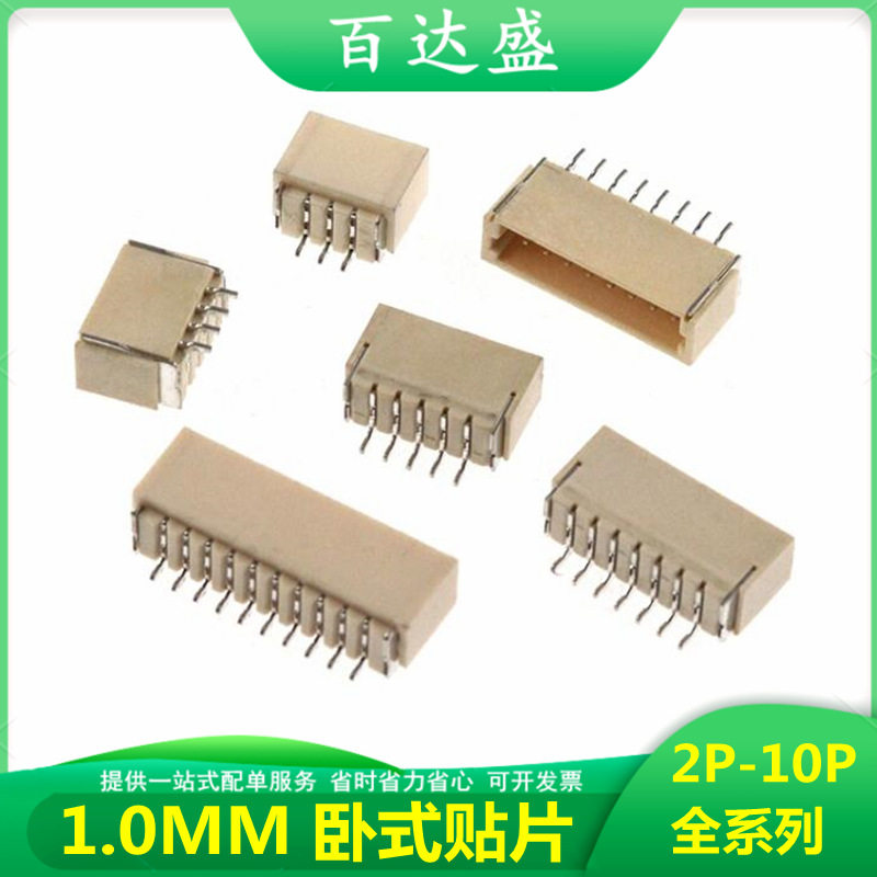 SH1.0mm 卧式贴片 SMT连接器 1.0mm-2A/3A/4A/6A/7A/8A卧贴