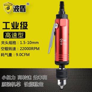 波盾10mm高速型直式 1017 气动手钻工业级风钻气动钻气钻BD