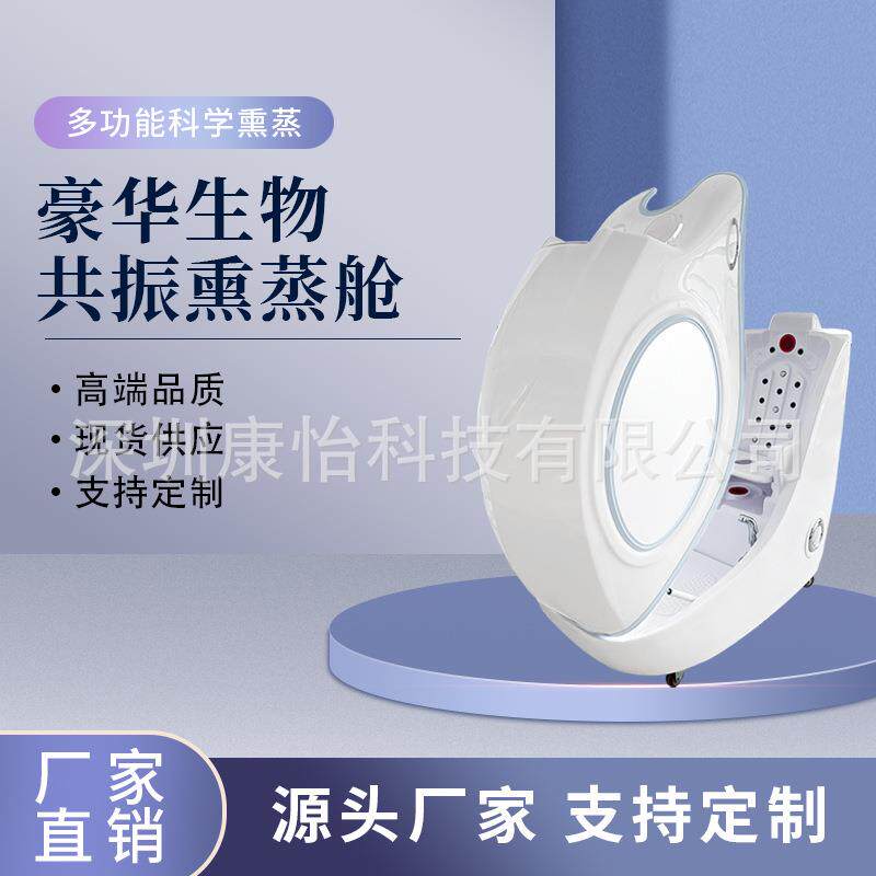 熏蒸仓熏蒸仪坐式远红外锗石熏蒸舱坐式产后发汗舱产后湿蒸太空舱