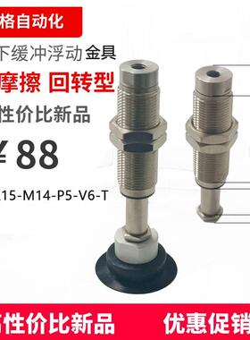 M14外牙杆吸盘金具组带缓冲CLF-R15-M14-P5-V6工业气动真空配件厂