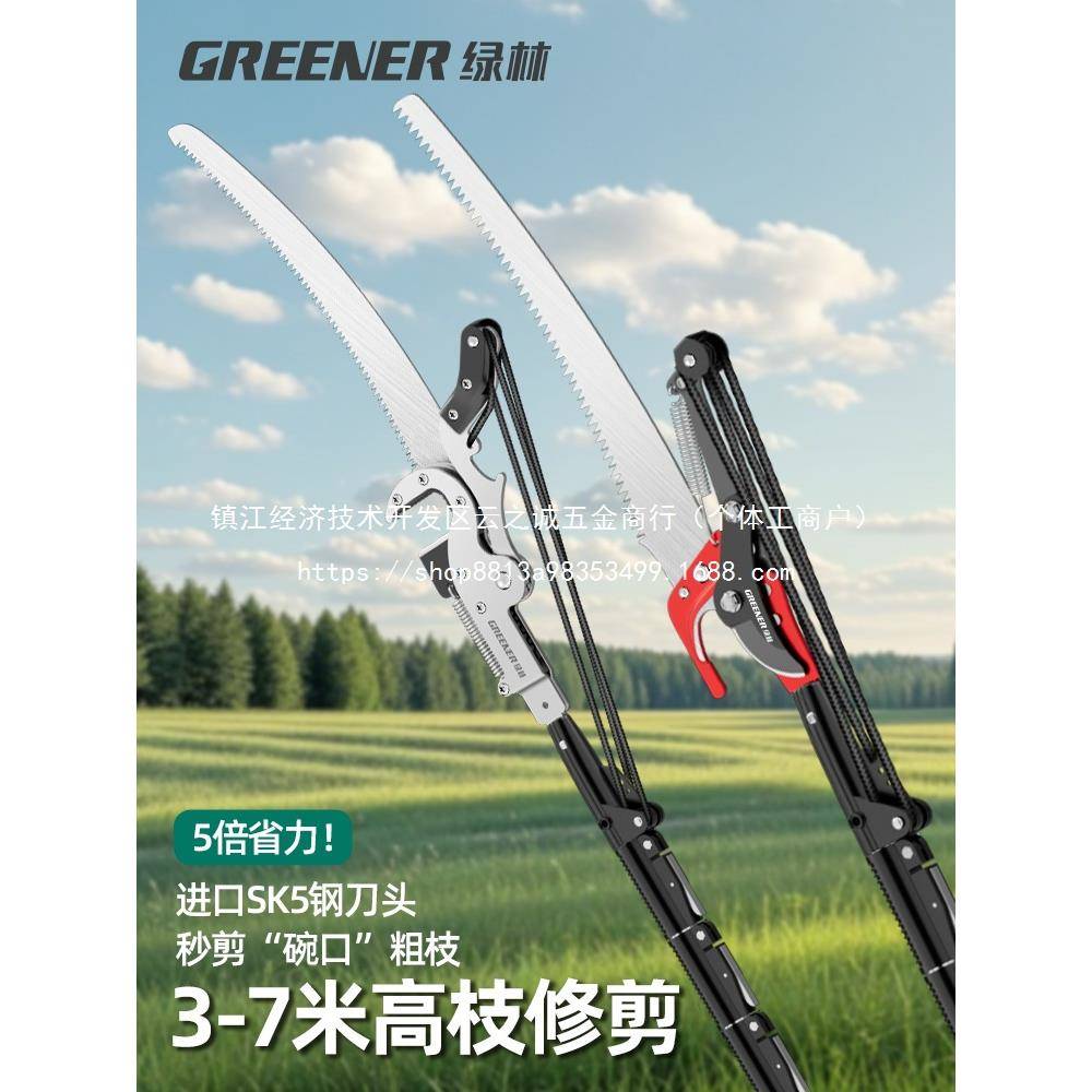 高空锯剪子修枝伸缩高枝锯木头剪园林剪刀高枝剪园艺锯树