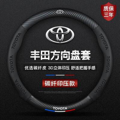 适用丰田Altis卡罗拉方向盘套14-15-16-17-18-19款185T双擎车把套