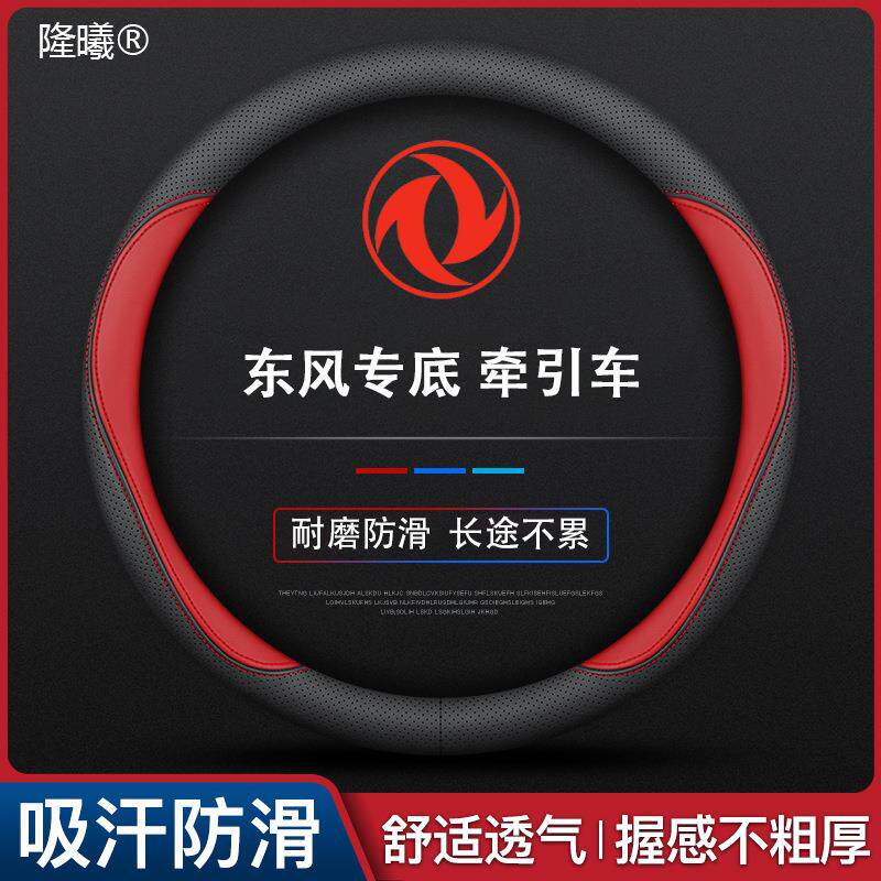 东风创普牵引车专用方向盘套款真皮四季通用真皮可以水洗