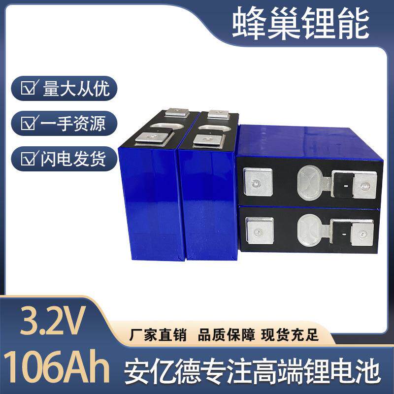 蜂巢电池51Ah86Ah106Ah114Ah117Ah156Ah104Ah90Ah134Ah