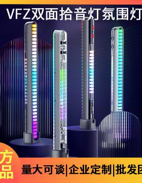 VFZ双面拾音灯氛围灯USB桌面电脑双面炫酷节奏灯车载音乐补光灯