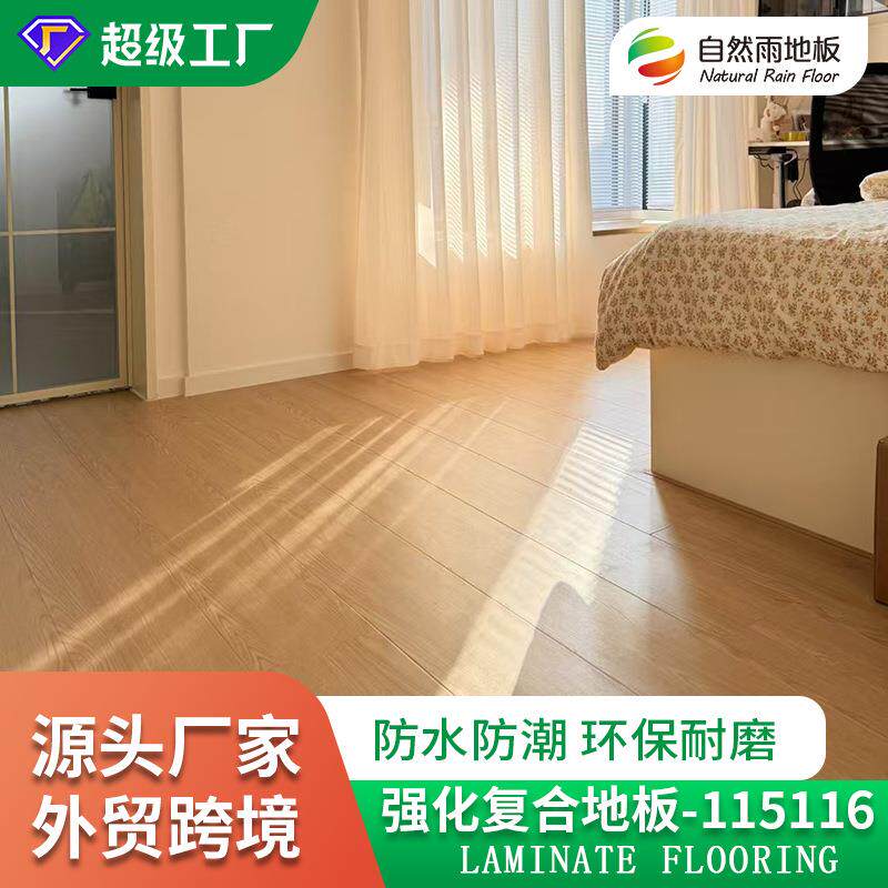 F4星环保级木地板12mm家用工装耐磨防潮防水地热专用强化复合地板