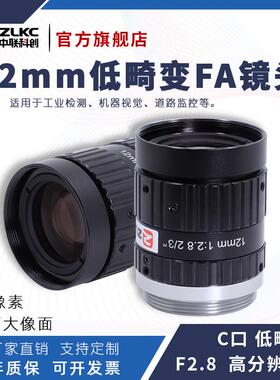 ZLKC中联科创12mm工业镜头HM1228MP10低畸变高分辨率C口定焦镜头