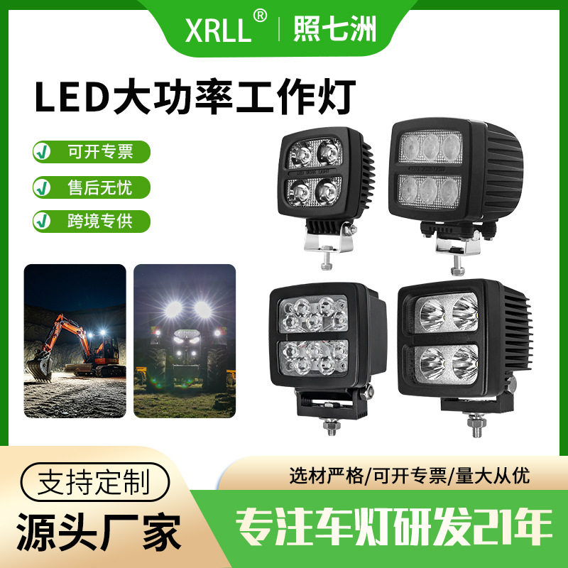 诺迪克40w60w90w防水防震矿用led工作灯12V/24V重型工程车机械灯