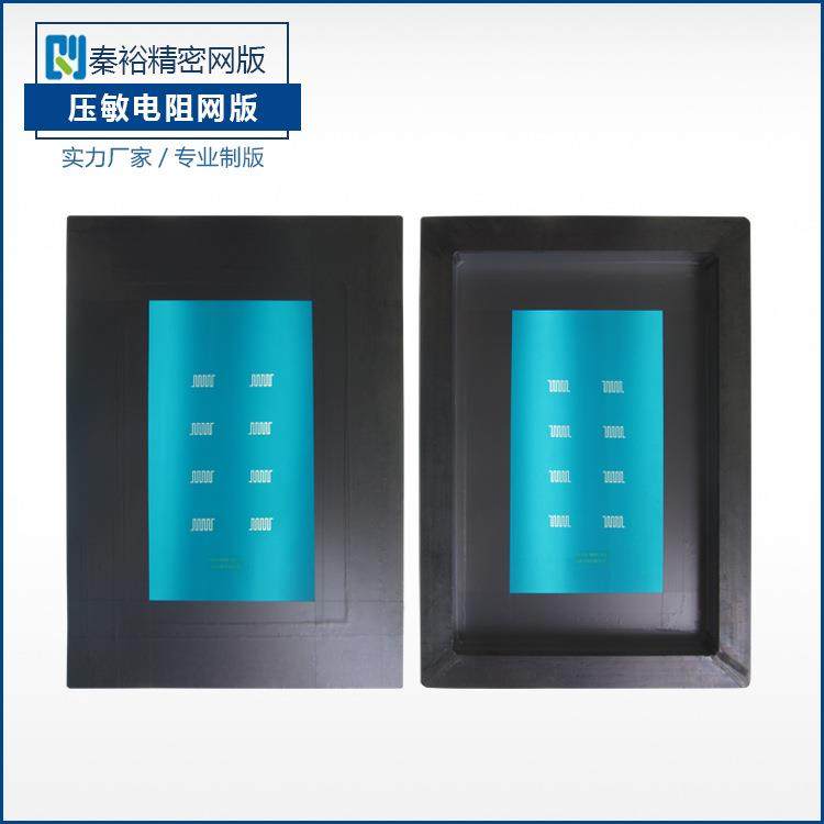 丝网版加工压敏电阻ntc厚膜复合网版菲林片专业晒版丝网版印网版
