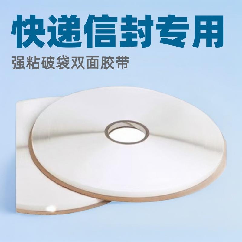 1810破坏性胶带快递信封袋封口胶强粘破袋双面胶贴高粘度