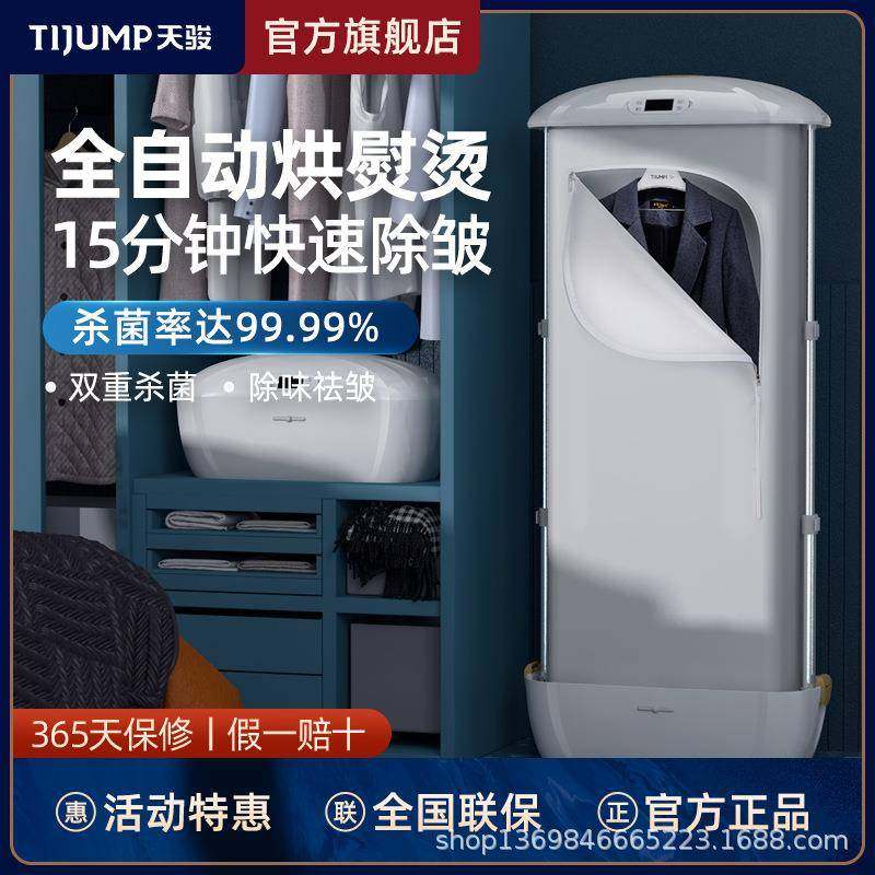 天骏烘干机家用小型干衣机折叠全自动挂烫机宝宝衣物杀菌烘衣机