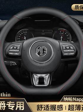 名爵方向盘套MG6MG领航HS名爵5锐腾ZS锐行3SW真皮汽车把套改装