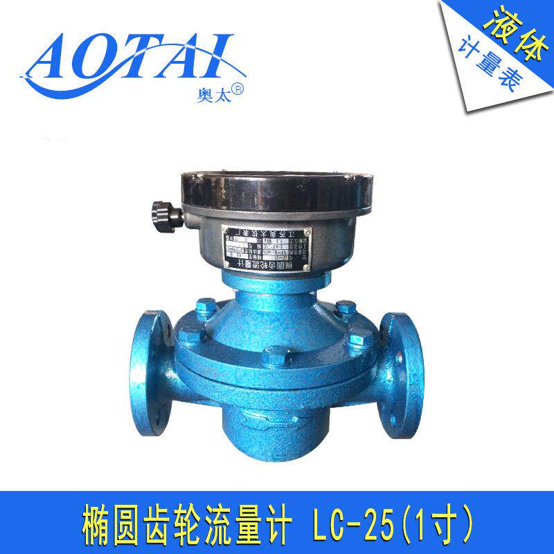 加油机柴油汽油流量计椭圆齿轮流量表1寸管法兰/螺纹LC-25加工