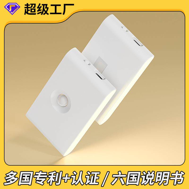 智能感应小夜灯LED红外光感人体TypeC充电磁吸式无线感应小夜灯