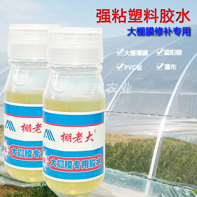 粘塑料布大棚膜专用胶水蔬菜薄膜篷布修补剂棚老大大棚膜专用胶水