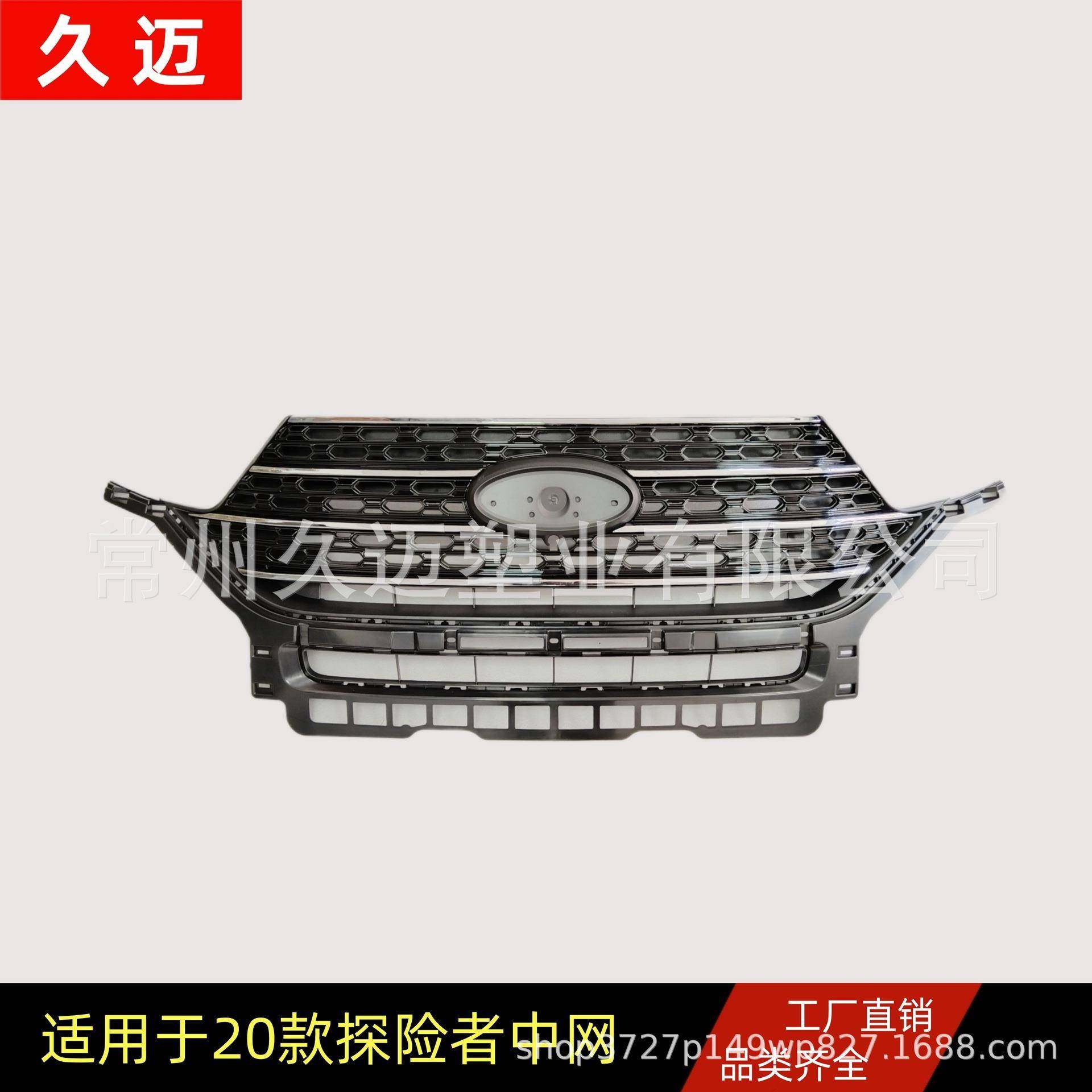 适用于2020款福特探险者上中网前杠中网格栅烤漆电镀条美版grille