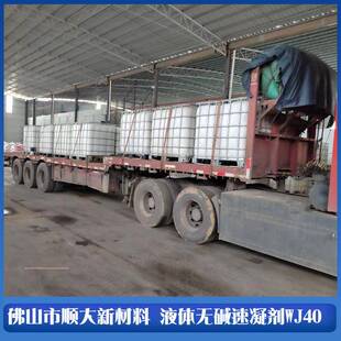 建筑工程用地铁隧道选用液体无碱速凝剂WJ40量大从优环保型